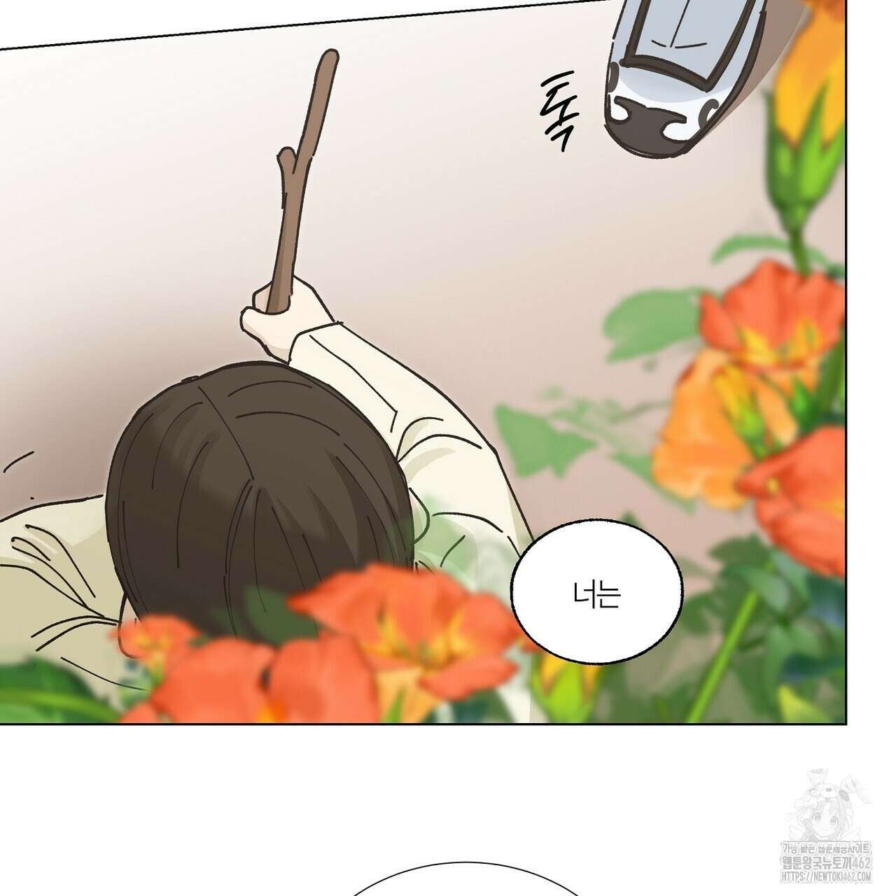 전기수 밥 빌어먹는 구멍은 삼천 4화 7