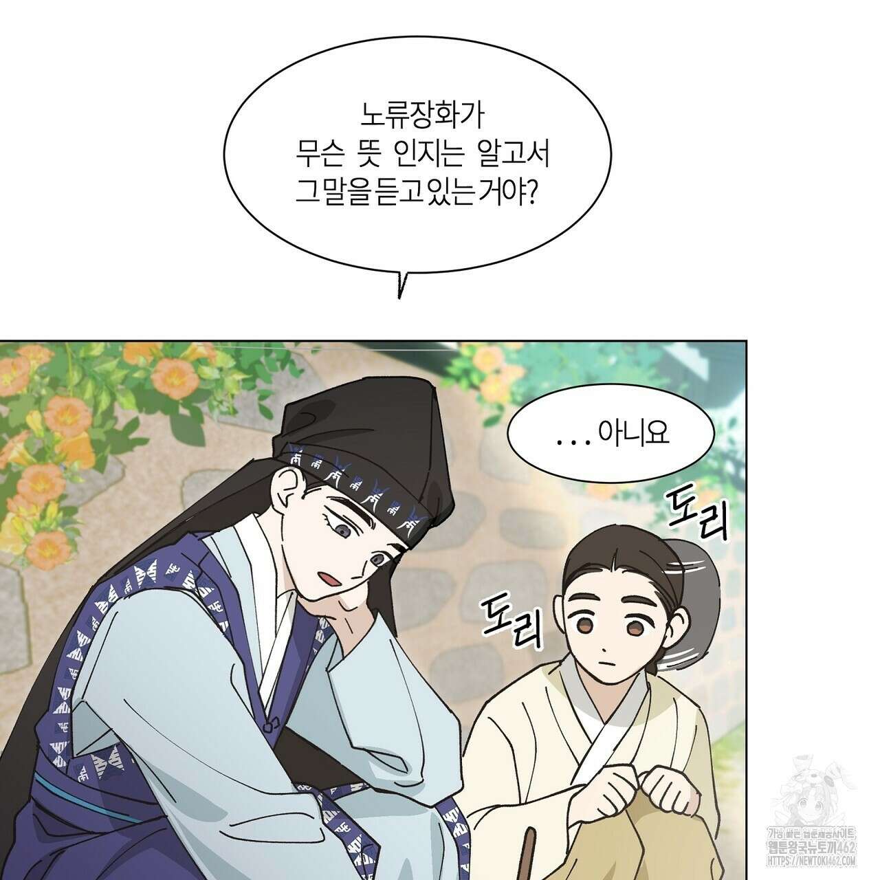전기수 밥 빌어먹는 구멍은 삼천 4화 14