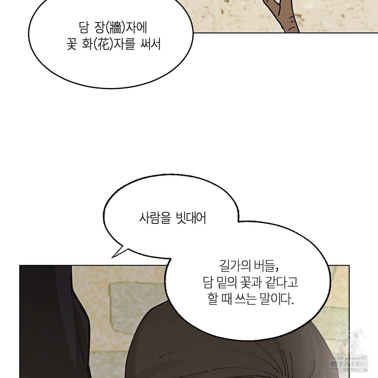 전기수 밥 빌어먹는 구멍은 삼천 4화 17