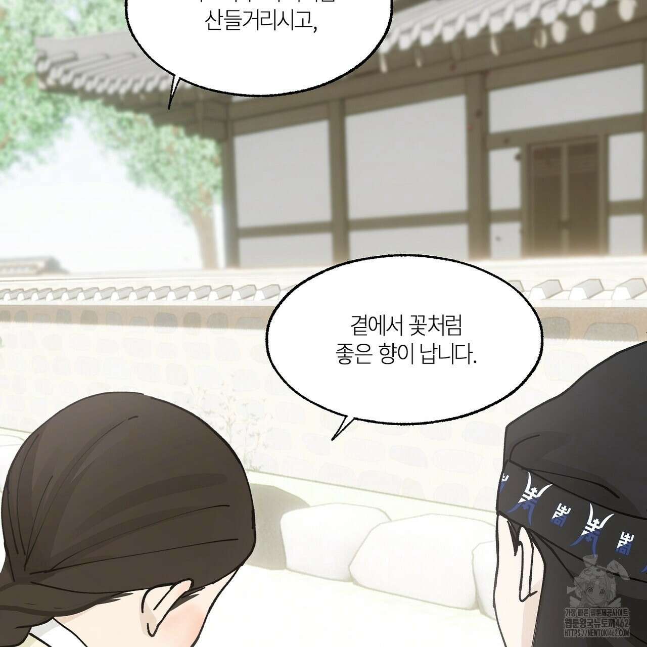전기수 밥 빌어먹는 구멍은 삼천 4화 20