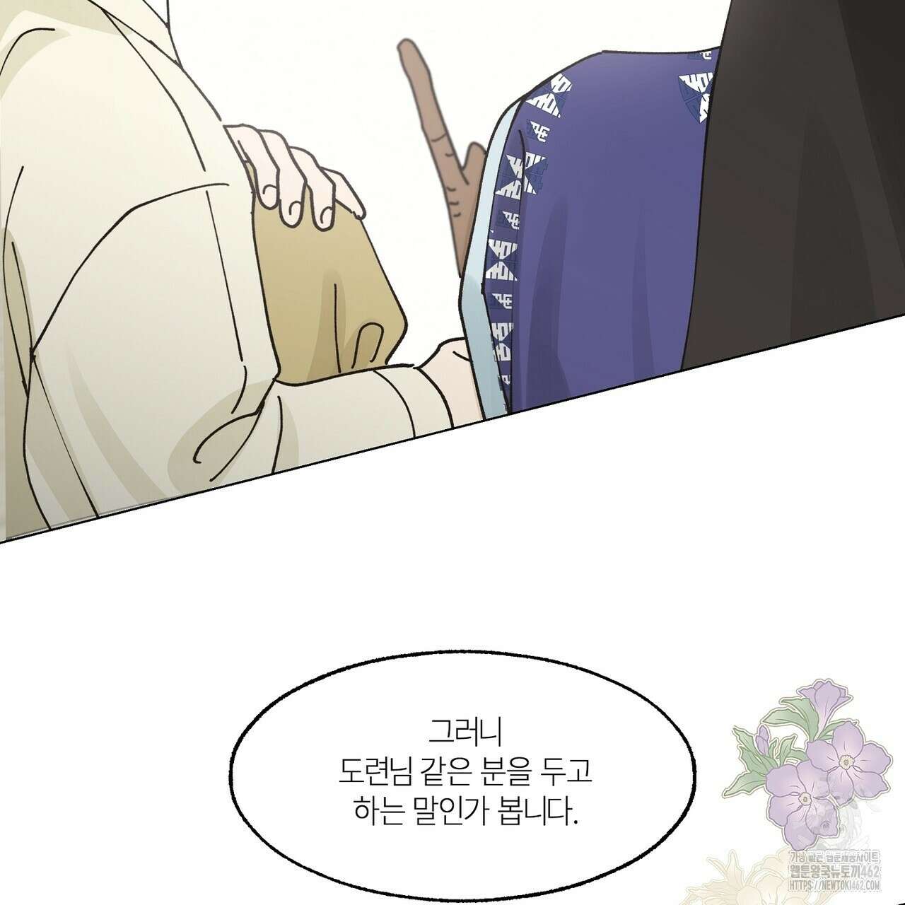 전기수 밥 빌어먹는 구멍은 삼천 4화 22