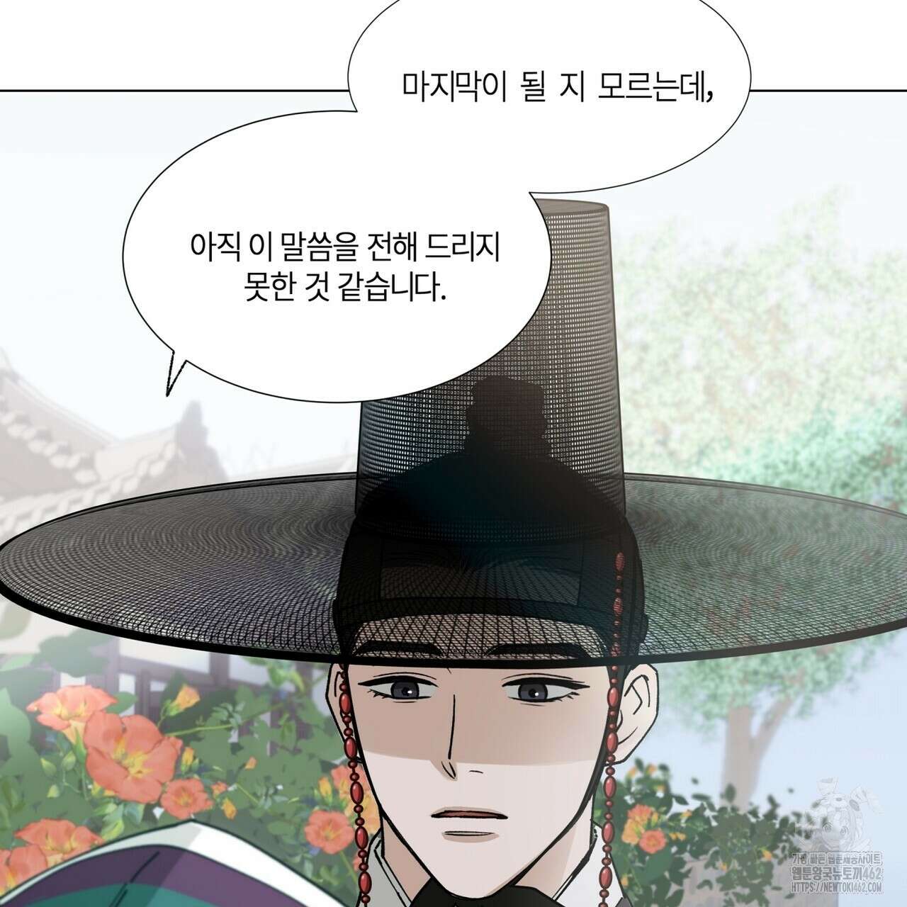 전기수 밥 빌어먹는 구멍은 삼천 4화 34