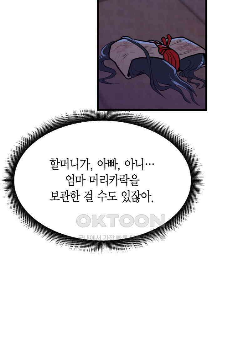 풍요의 호수 - 8화 7