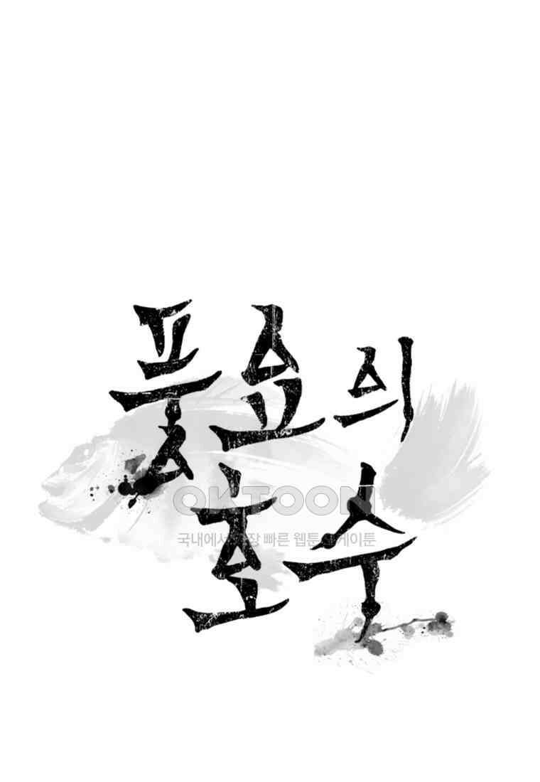풍요의 호수 - 8화 16