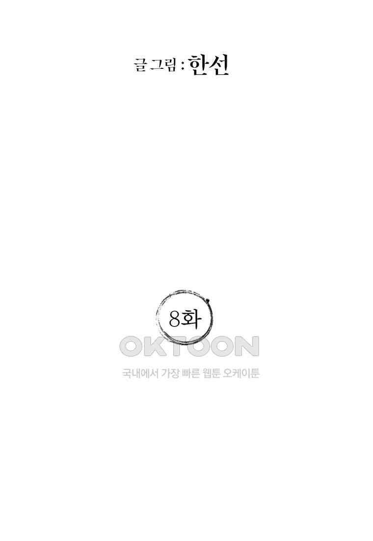 풍요의 호수 - 8화 17