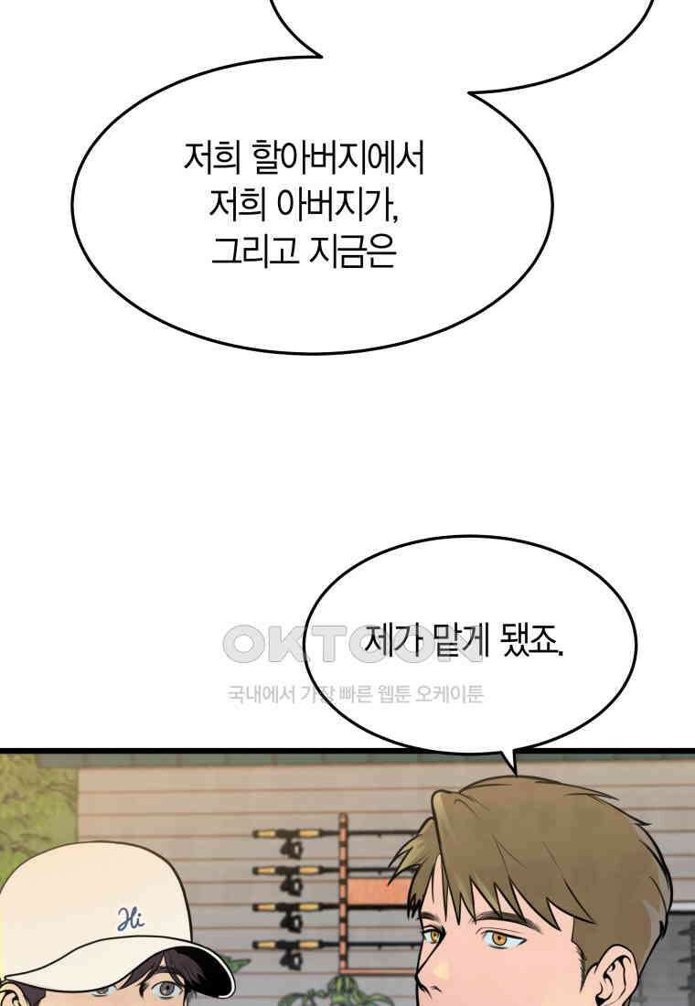 풍요의 호수 - 14화 6