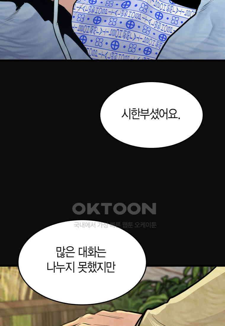 풍요의 호수 - 14화 9