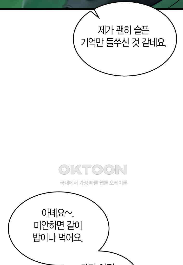 풍요의 호수 - 14화 21