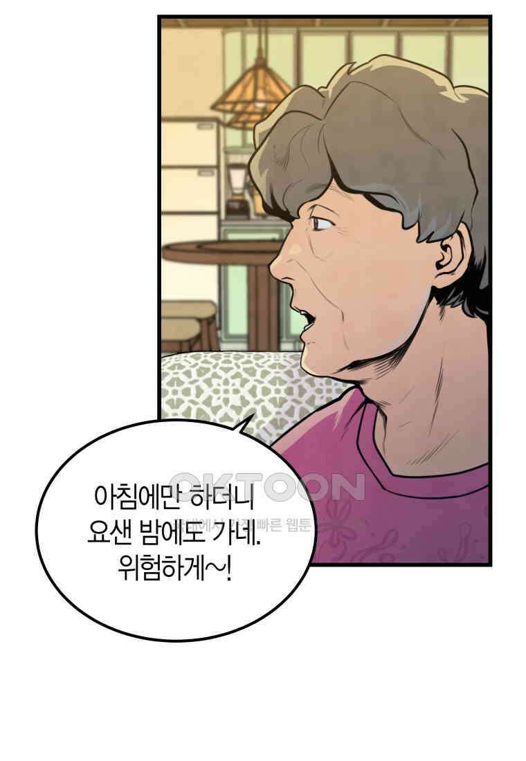 풍요의 호수 - 19화 5
