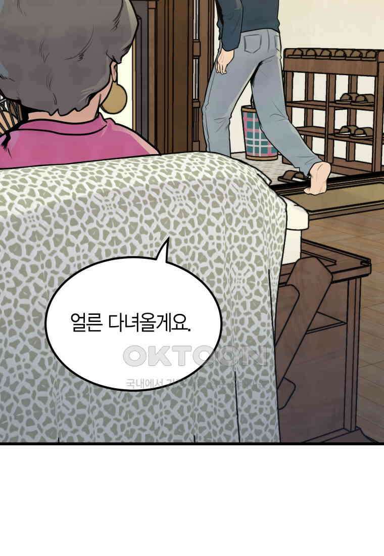 풍요의 호수 - 19화 7