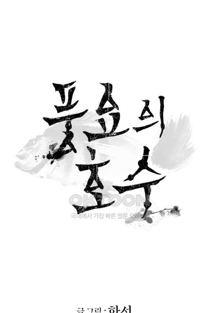 풍요의 호수 - 29화 17