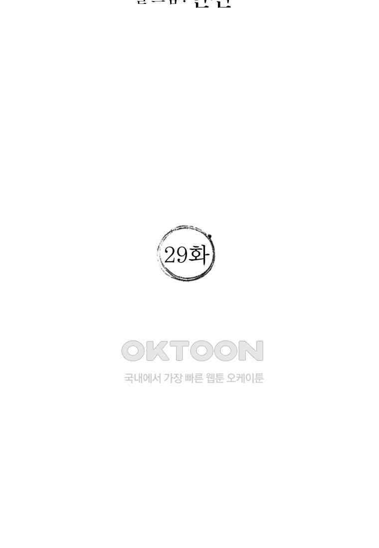 풍요의 호수 - 29화 18