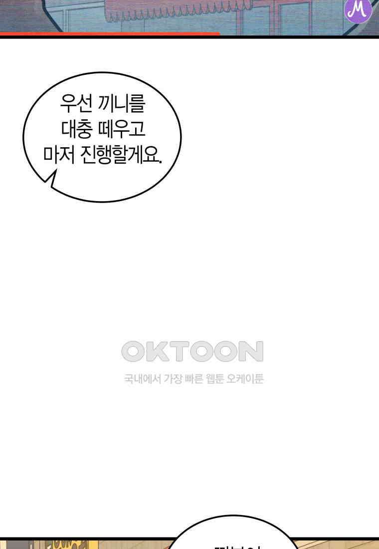 풍요의 호수 - 29화 21