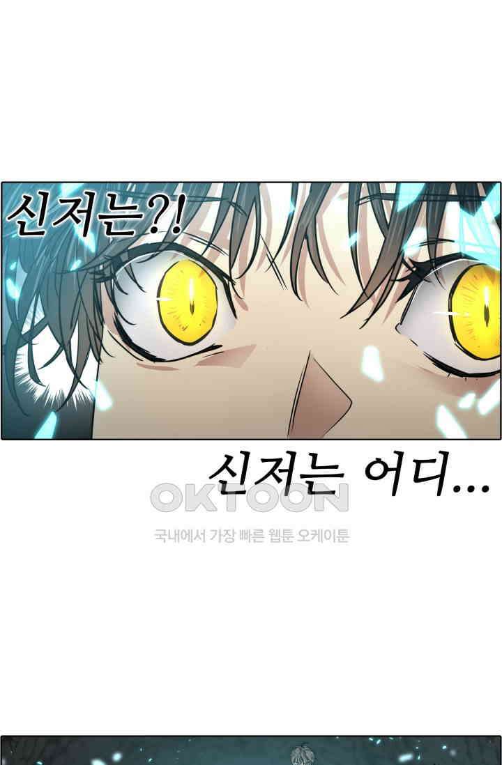 앤섬 세이브 월드! 57화 11