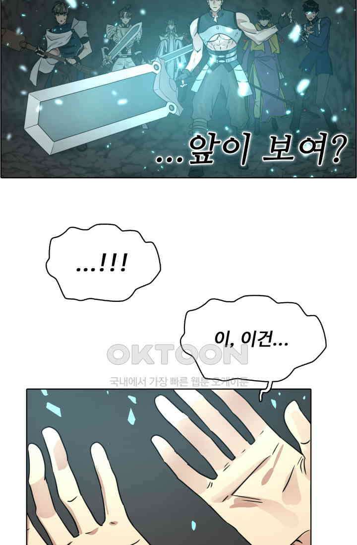 앤섬 세이브 월드! 57화 12