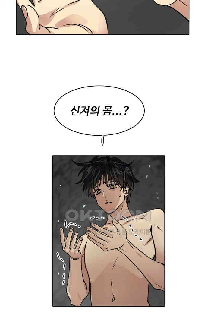 앤섬 세이브 월드! 57화 13