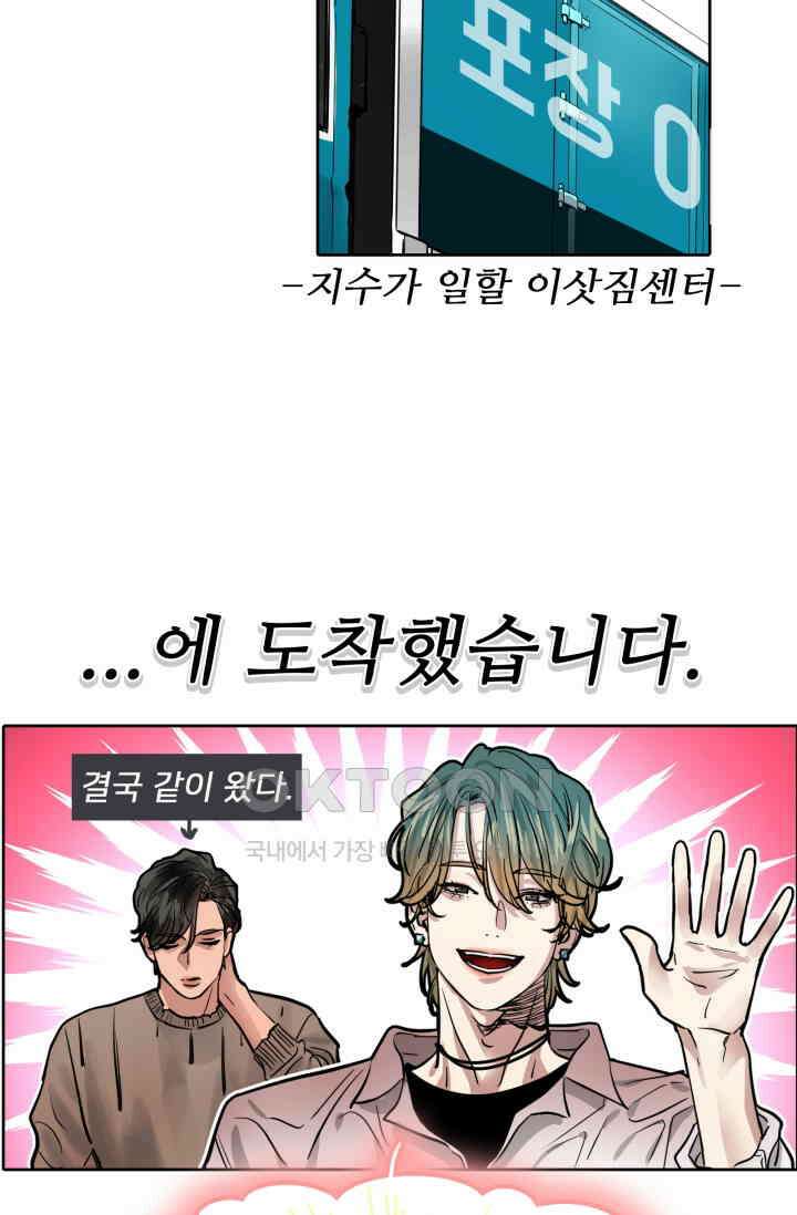 앤섬 세이브 월드! 67화 2