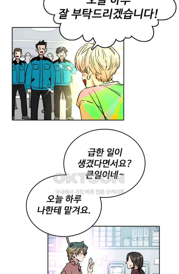 앤섬 세이브 월드! 67화 4