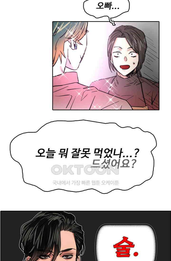 앤섬 세이브 월드! 67화 6
