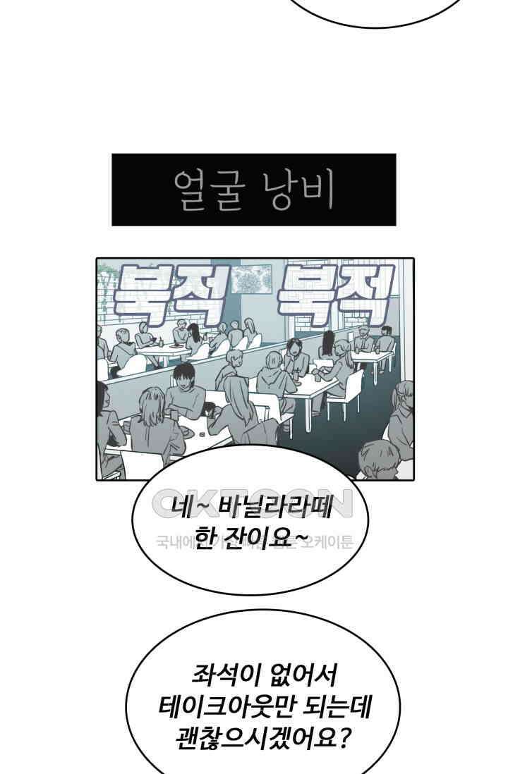 앤섬 세이브 월드! 67화 11