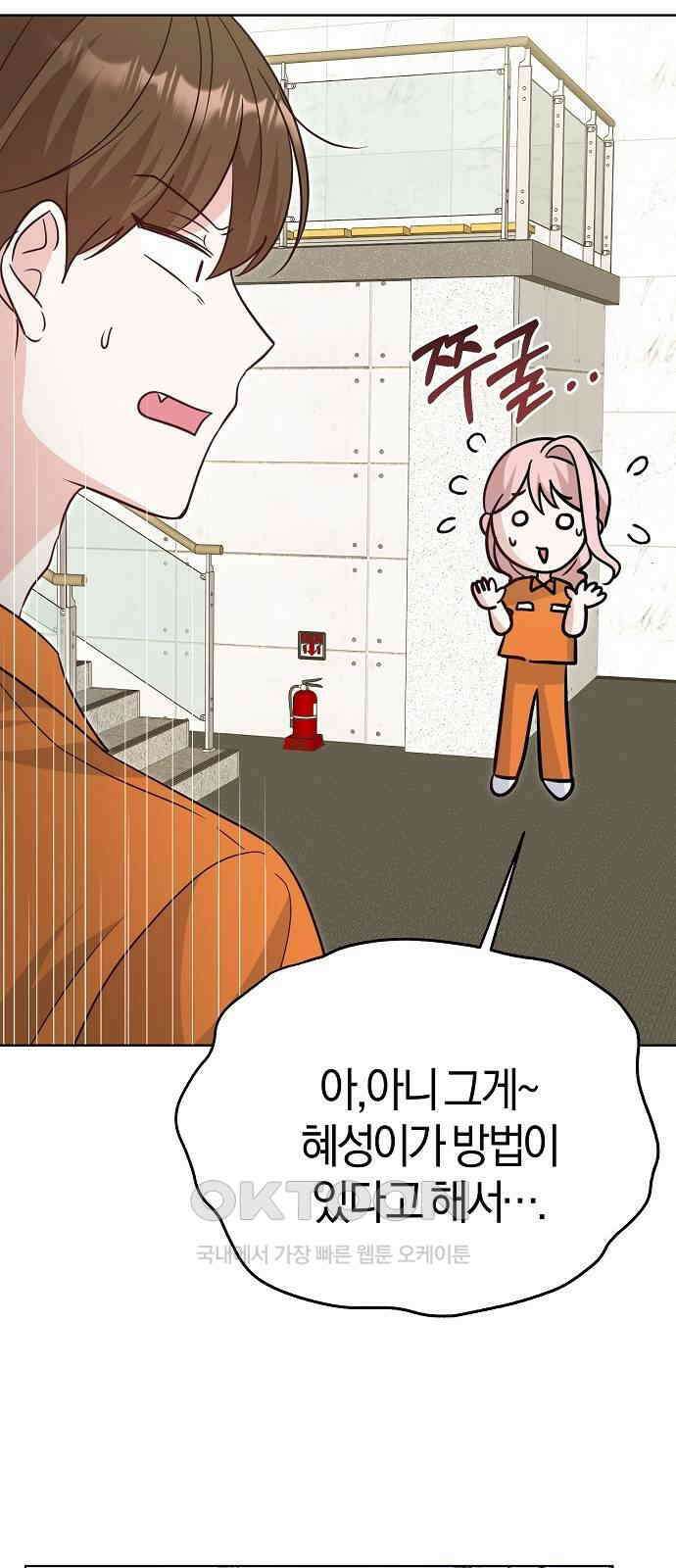 유주의 우주 26화 11