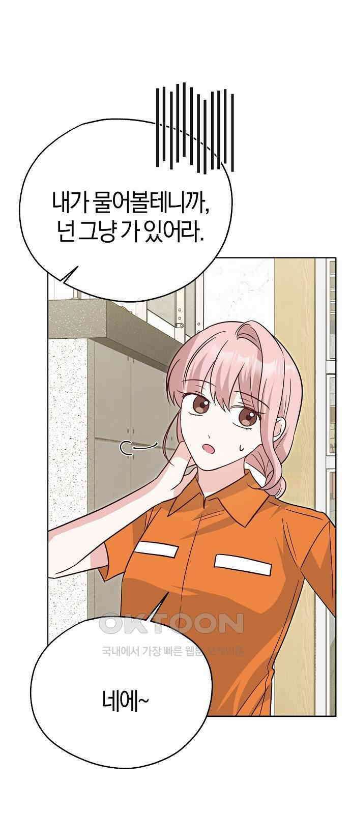 유주의 우주 26화 14