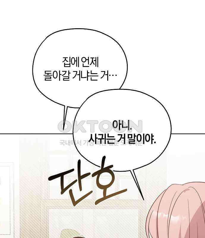 유주의 우주 37화 4