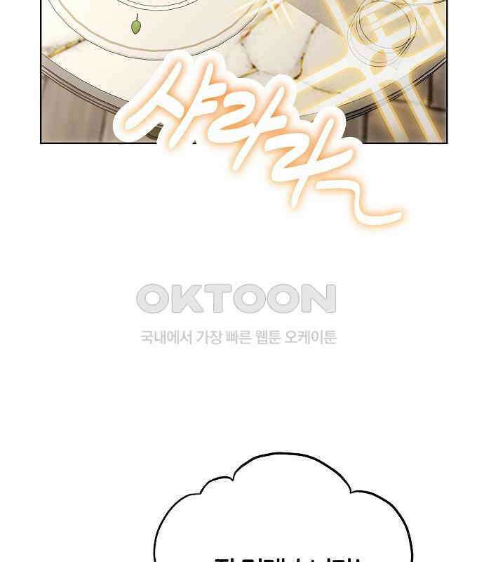 유주의 우주 37화 11