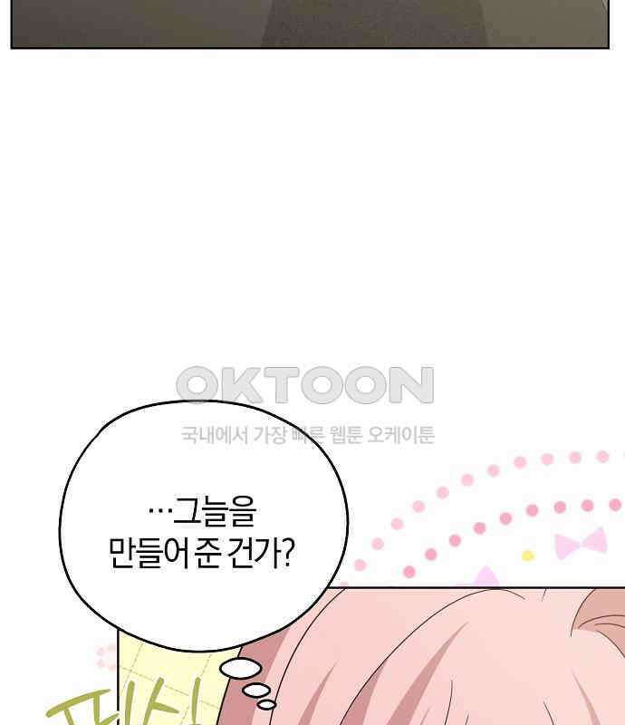 유주의 우주 37화 20