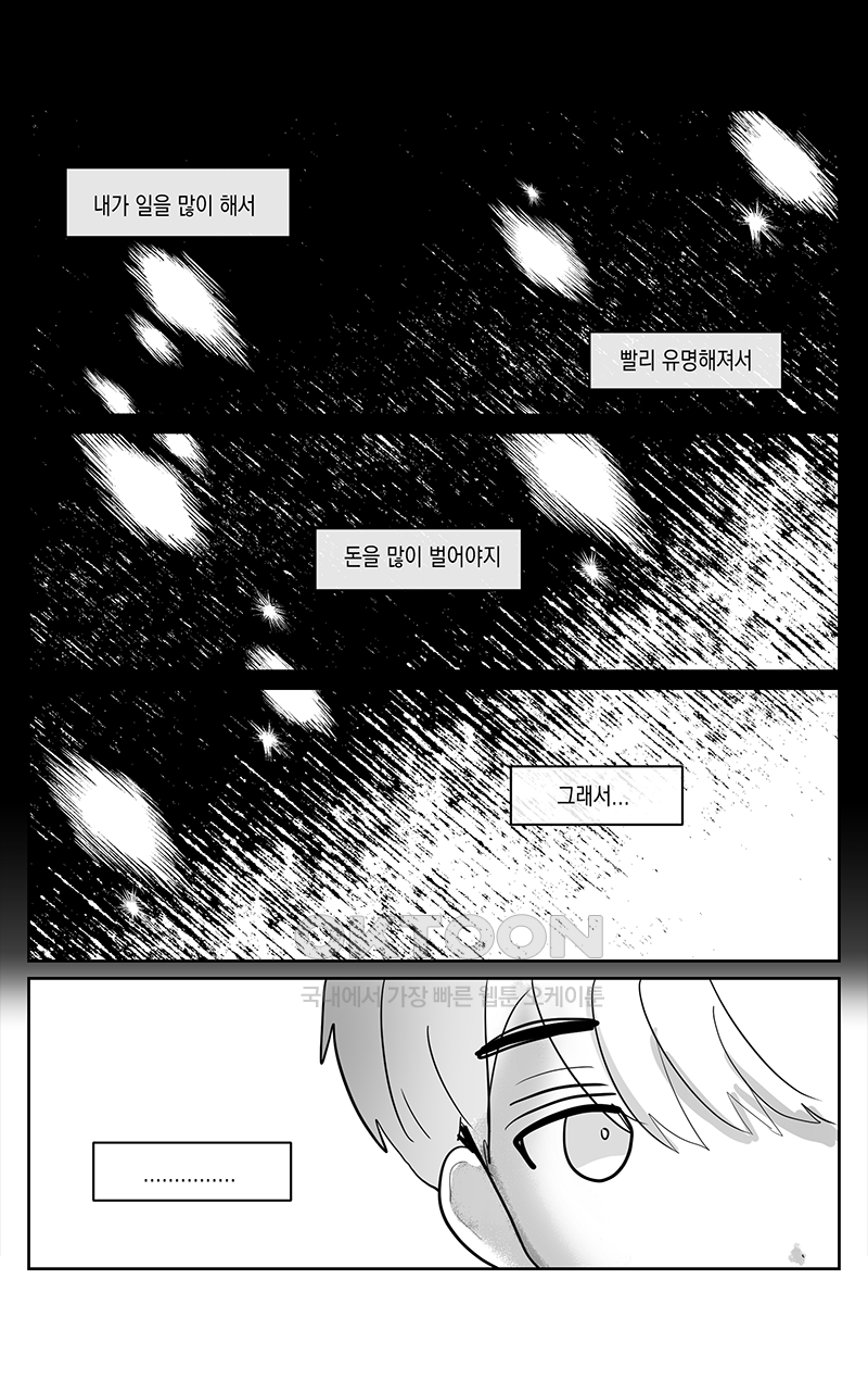 가상아이돌 김준익 54화 2