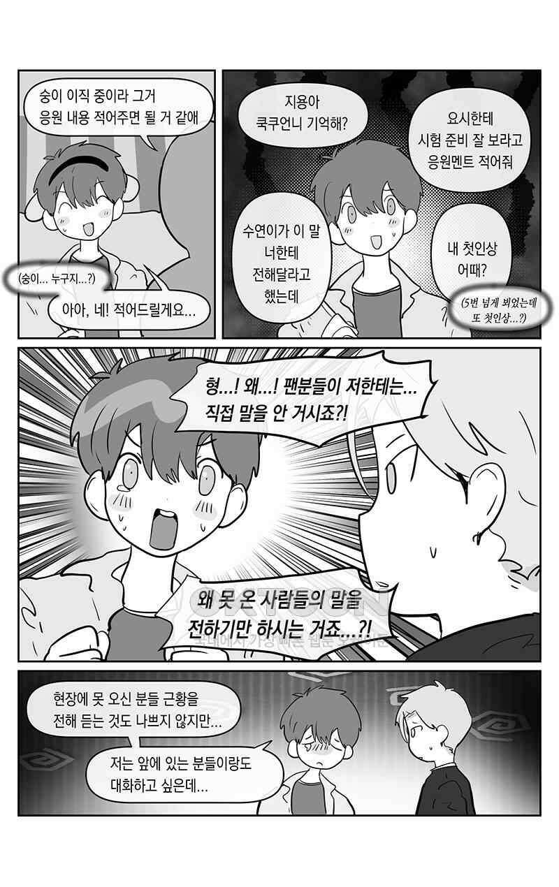 가상아이돌 김준익 64화 2