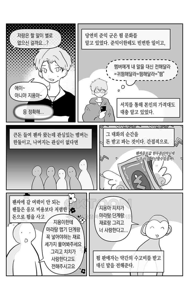 가상아이돌 김준익 64화 3