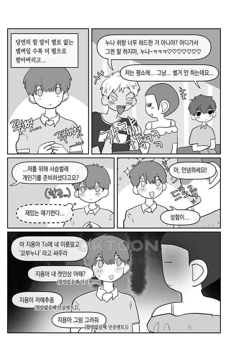 가상아이돌 김준익 64화 4