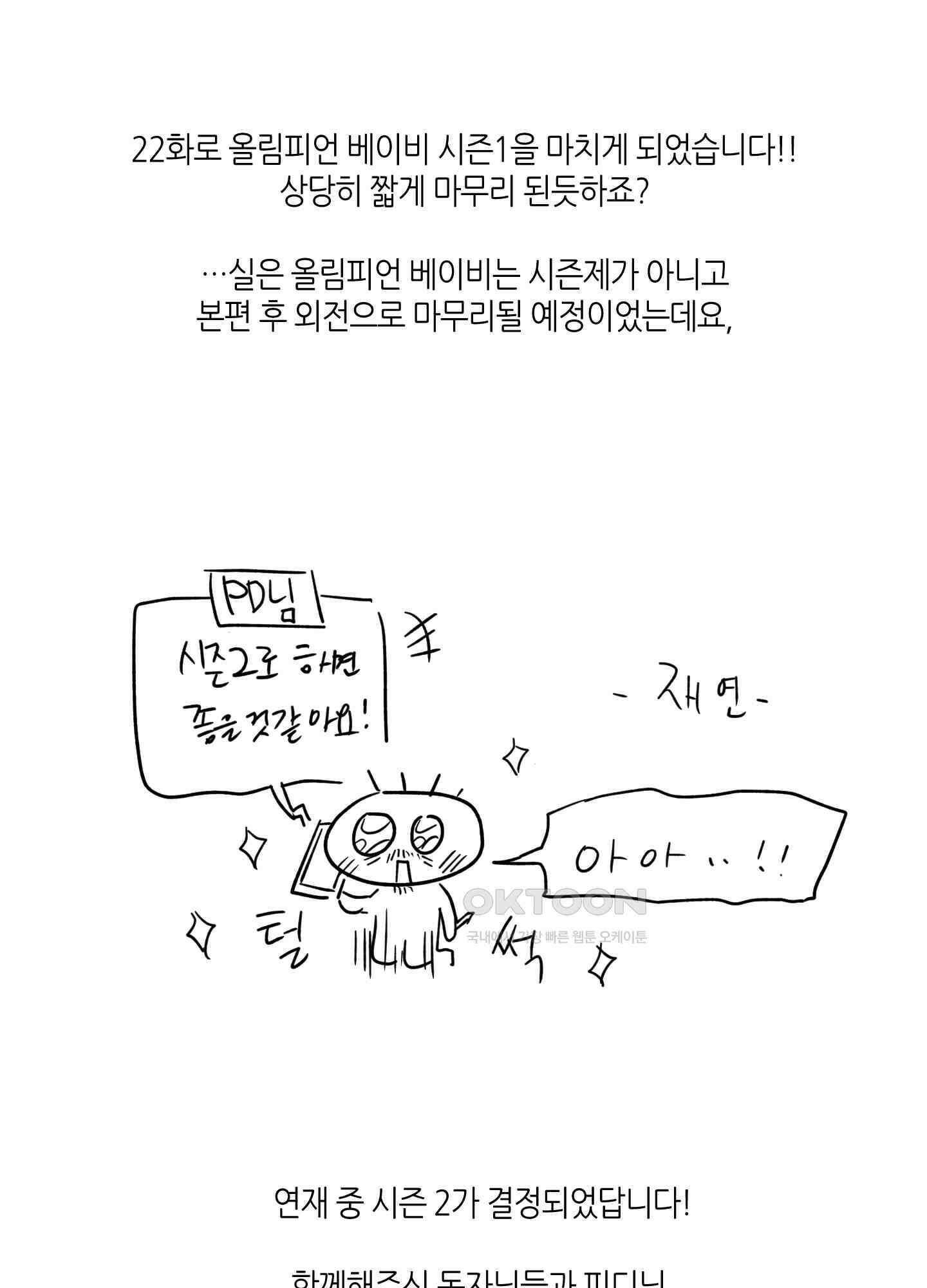 올림피언 베이비 시즌1 후기 2