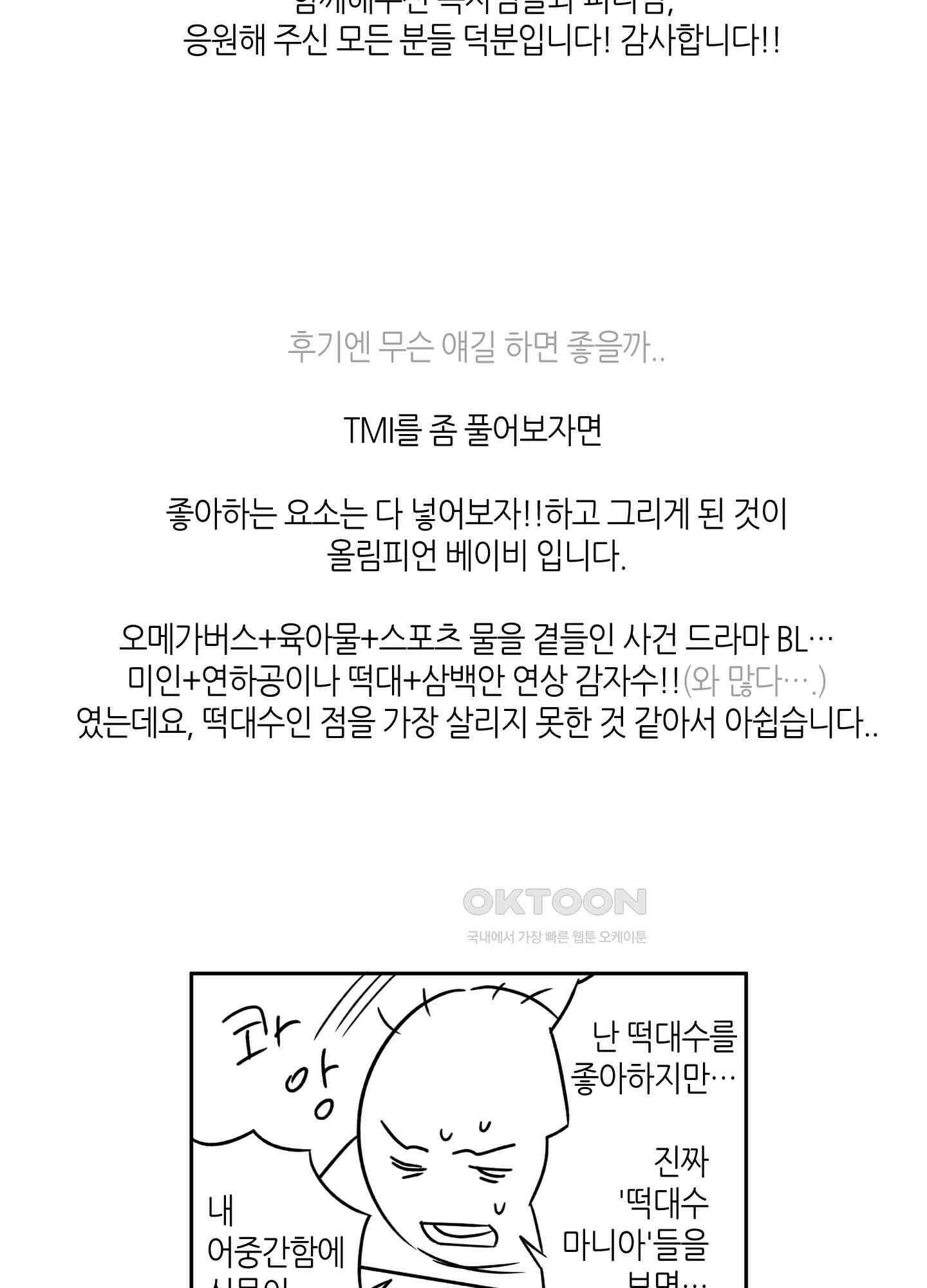 올림피언 베이비 시즌1 후기 3