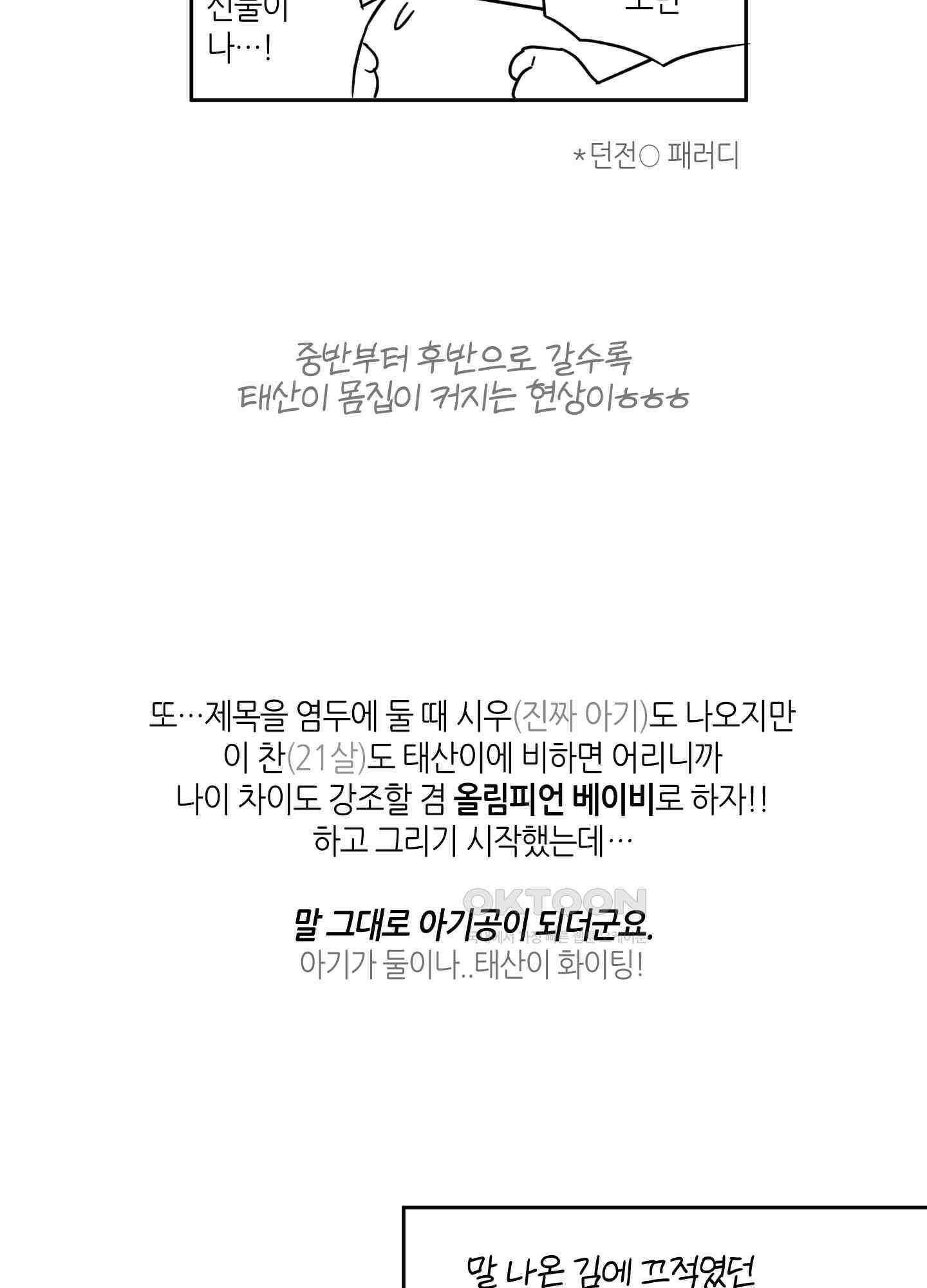 올림피언 베이비 시즌1 후기 4