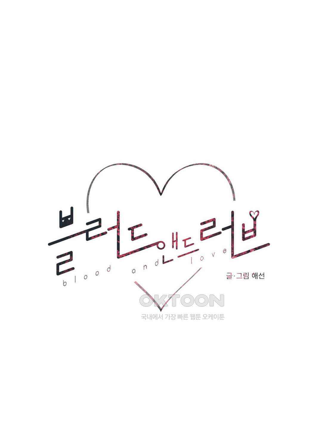 블러드 앤드 러브 시즌2 20화 1