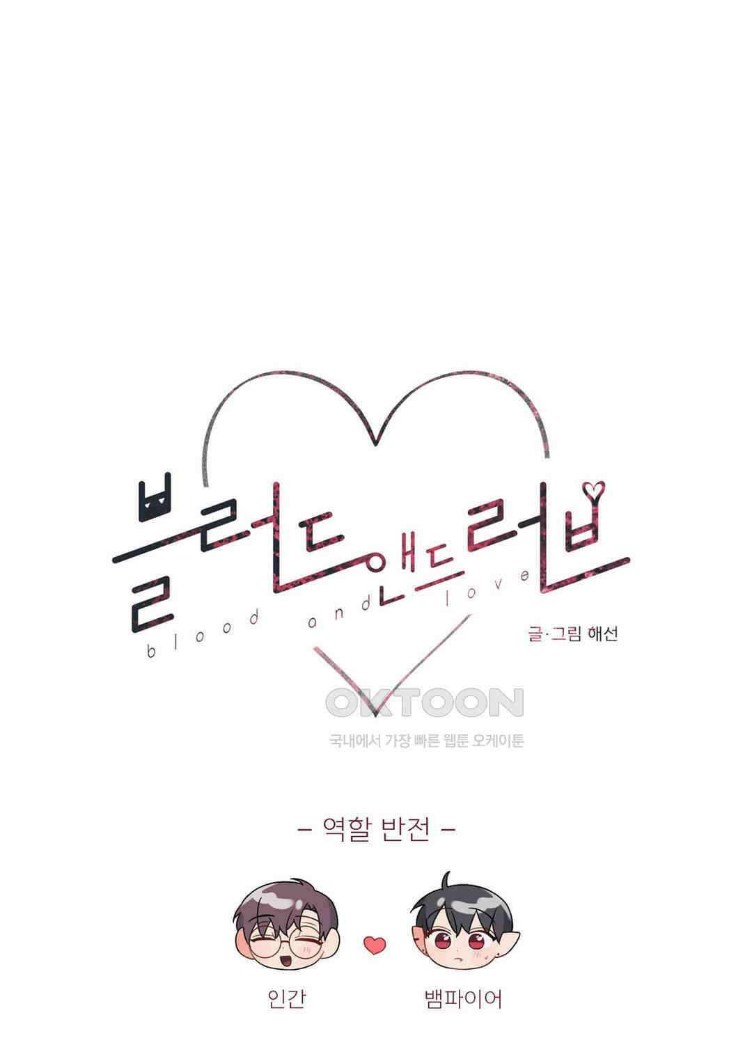 블러드 앤드 러브 시즌2 외전 1화 1