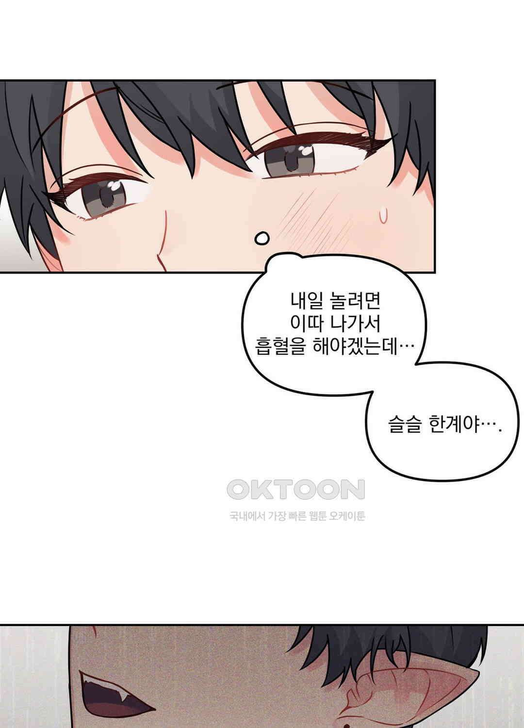 블러드 앤드 러브 시즌2 외전 1화 8