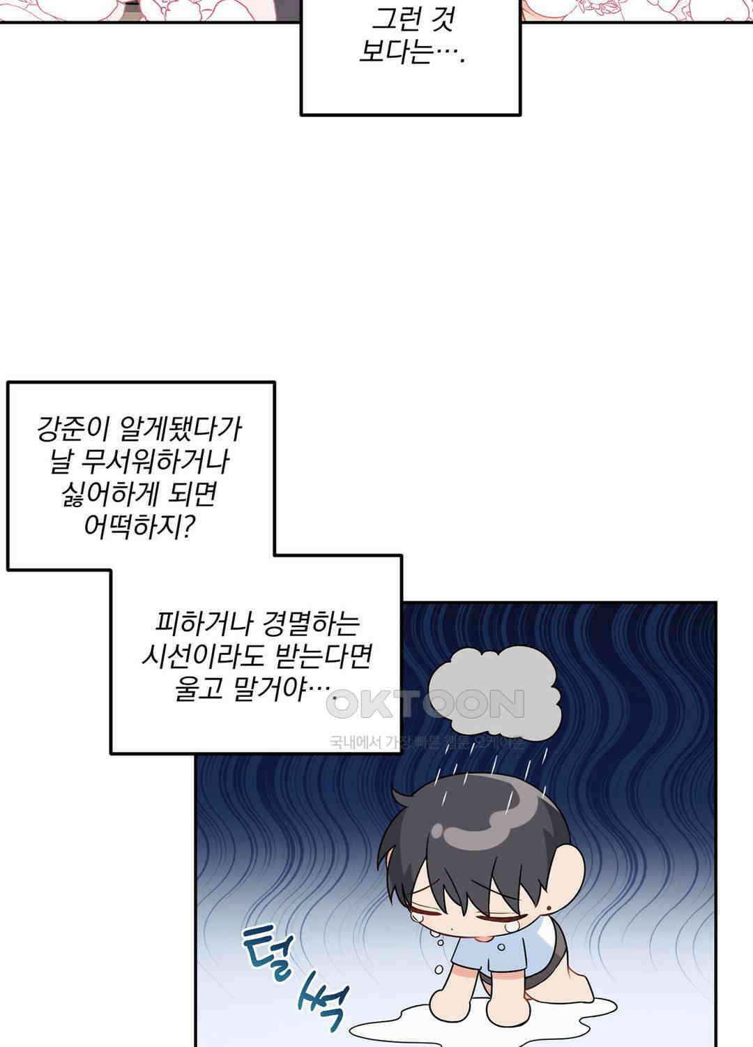블러드 앤드 러브 시즌2 외전 1화 11