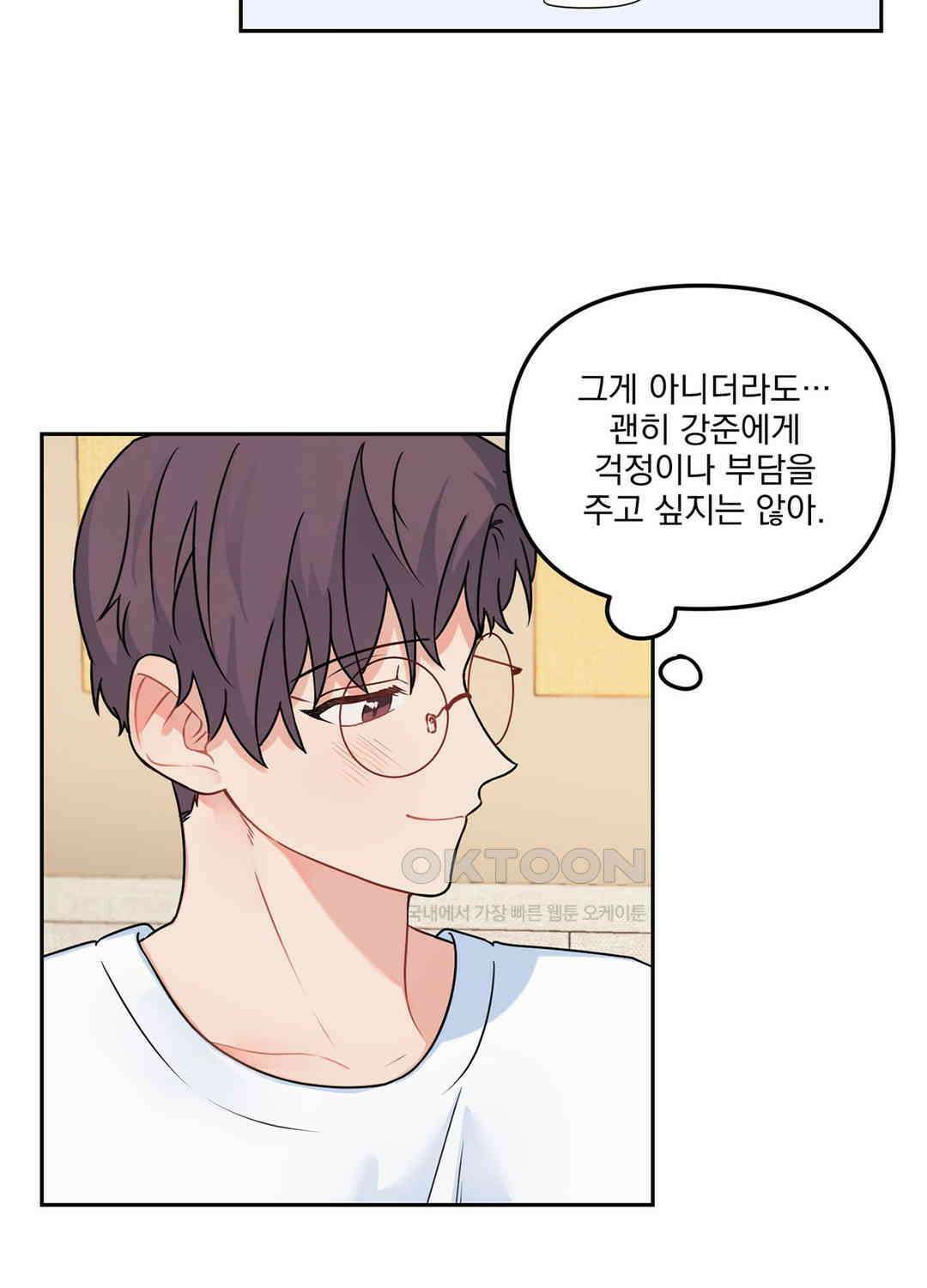 블러드 앤드 러브 시즌2 외전 1화 12