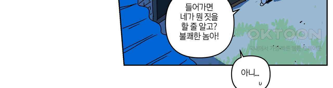축제는 이미 시작되었다 55화 12