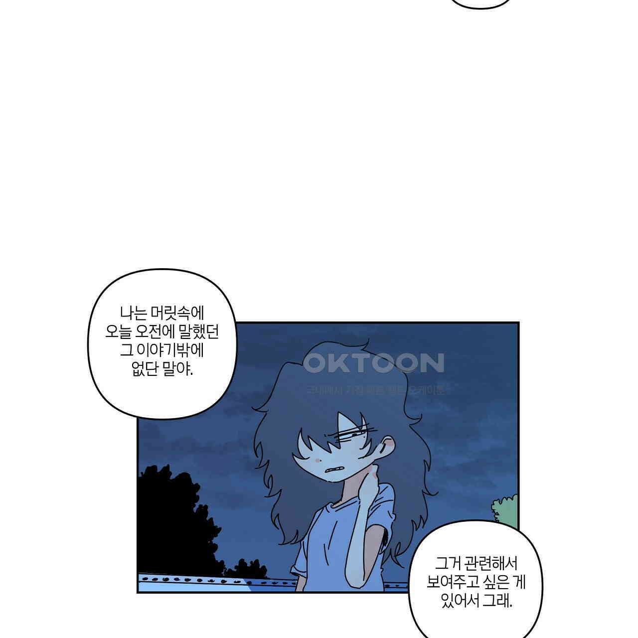 축제는 이미 시작되었다 55화 13