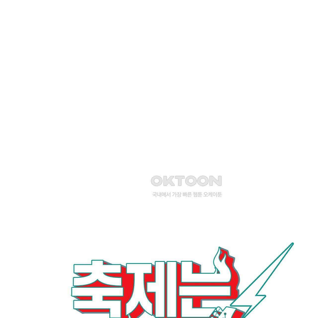 축제는 이미 시작되었다 55화 19