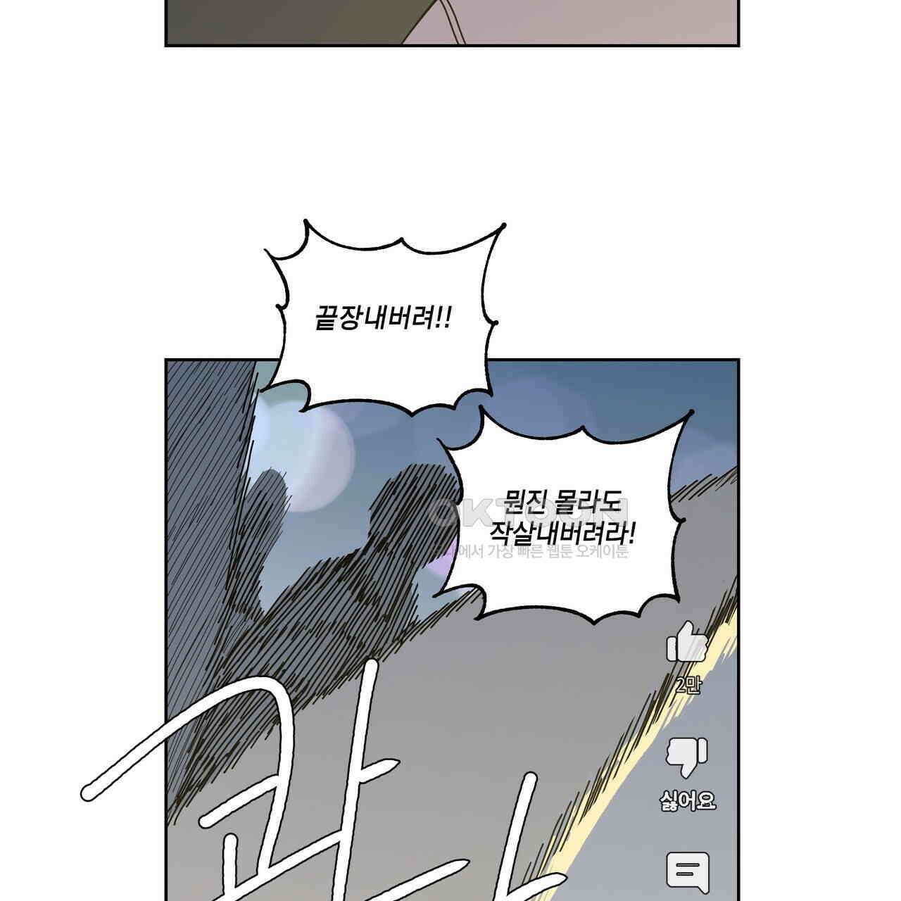 축제는 이미 시작되었다 75화 3
