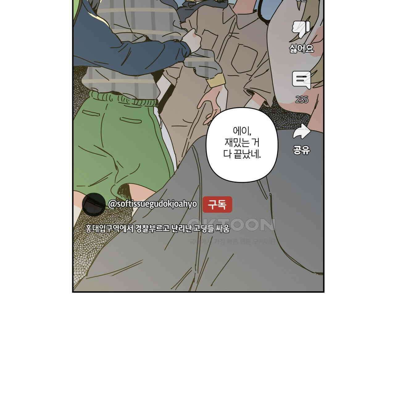 축제는 이미 시작되었다 75화 9