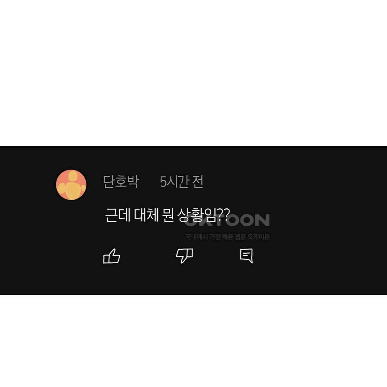 축제는 이미 시작되었다 75화 17