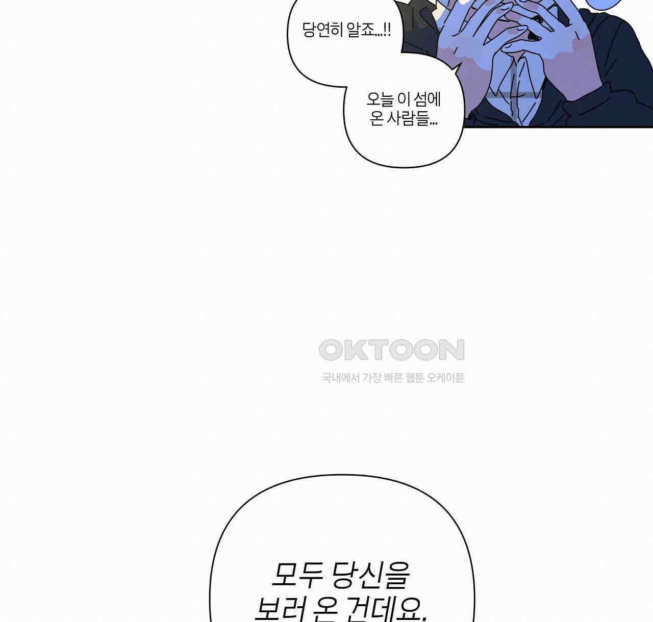 축제는 이미 시작되었다 79화 18