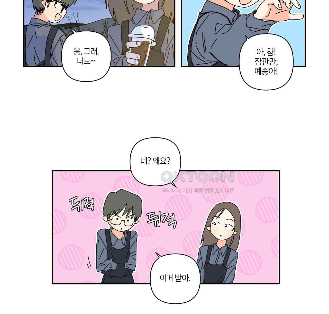 축제는 이미 시작되었다 79화 22