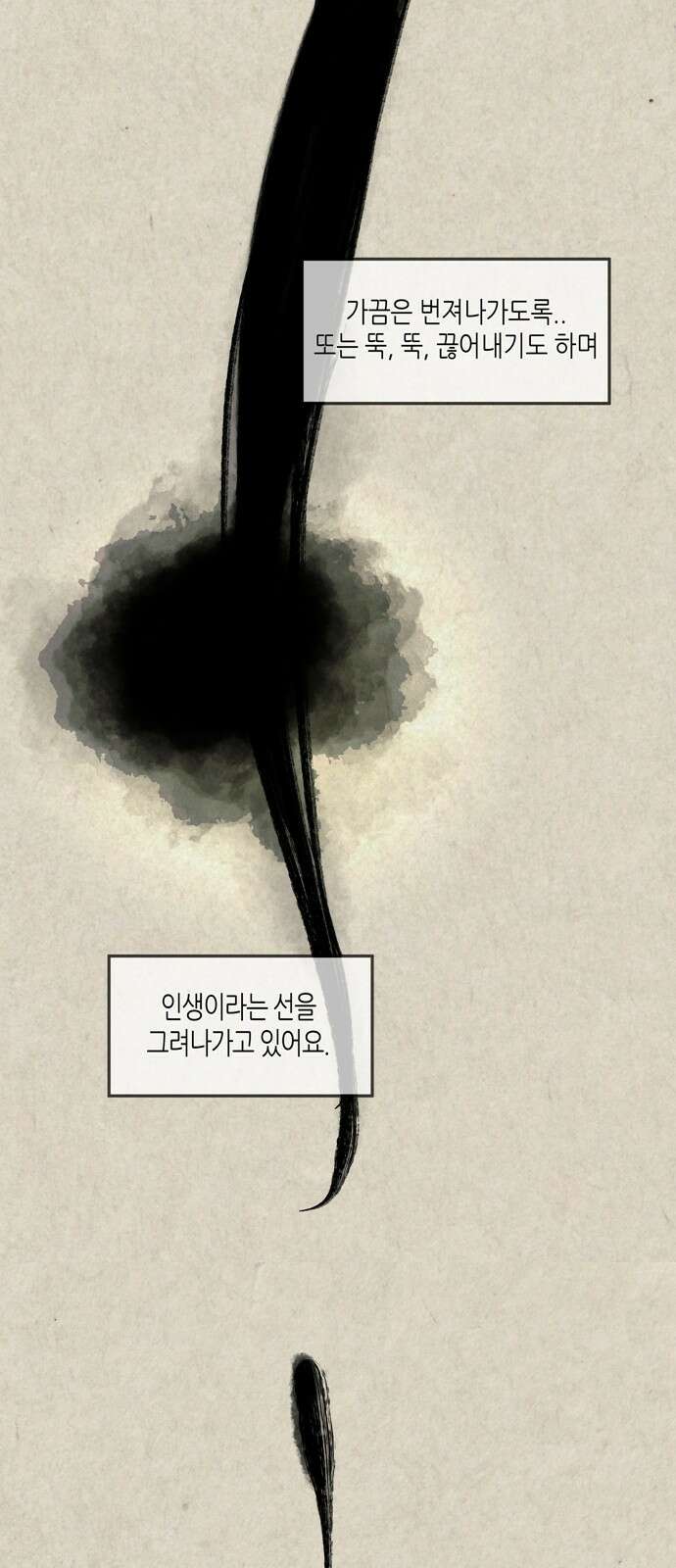 소곤소곤2 주마등 27